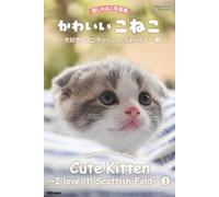 Healing Cat Photo Album Cute Kitten ～I love it! Scottish Fold～ 3