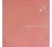 Healing - Mimi Supplement2 [Import]