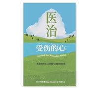 医治受伤的心:性虐待的心灵创痛与更新的盼望: Healing the Wounded Heart