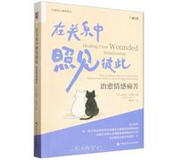 Healing Your Wounded Relationship: How to Break Free of Codependent Patterns and Restore Your Loving Partnership (Chinese Edition)