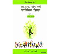 HEALTH AND PHYSICAL EDUCATION (HINDI