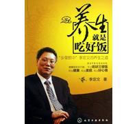 Health is to Eat a Good Meal (Chinese Edition)