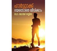 Heart Attack Bhayappetathe Jeevikkam