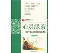 Heart Green TeaTeenagers green road out of confusion (Chinese Edition)