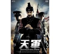 Heaven's Soldiers [Import allemand]