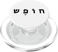 Hebrew Freedom Minimal Black Text Conservative (White) PopSockets PopGrip pour MagSafe