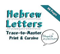 Hebrew Letters Workbook for Beginners: Trace & Master Print and Cursive Alef Bet | 88 Pages of Practice for Kids & Adults: תרגול אותיות עברית: דפוס וכתב יד! לילדים ולמבוגרים