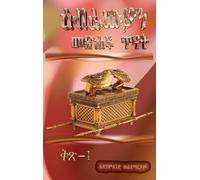 Hebrews 1-4, Volume 1