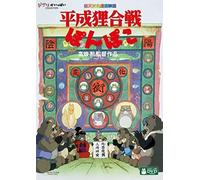 Heisei Tanuki Gassen Pon Poko - Heisei Tanuki Gassen Pom Poko (Pompoko / The Raccoon War) (Remaster) (2dvds) [Japan Dvd] Vwdz-8222