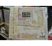 Helen Merrill - You The Night and [Import]