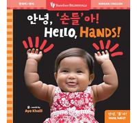 Hello, Hands! (Bilingual Korean & English)