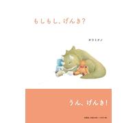 Hello, How Are You? (Japanese Edition)