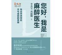 Hello, I Am An Anesthesiologist./您好,我是麻醉医生