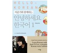 Hello Korean 1 with Lee junki - English version [003kr]
