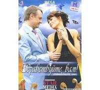 Hello, you! (Zdravstvujte Vam!)