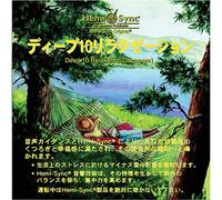 Hemi-Sync - Deep 10 Relaxation (Japanese) [Import]