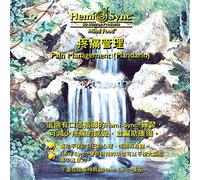 Hemi-Sync - Pain Management (Mandarin) [Import]
