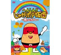 Henshin!!Jaga Pote Kamen 2 [Import allemand]
