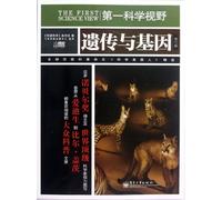 Heredity and GeneThe Scientific ViewRevised Edition (Chinese Edition)