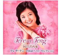 Heri Jun Zailai Teresa Ten Chuugokugo Best Selection-Remastered Hybrid SACD [Import]