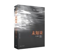 未知量(奥)赫尔曼·布洛赫(Hermann Broch) 著;流畅 译上海三联书店9787542651839