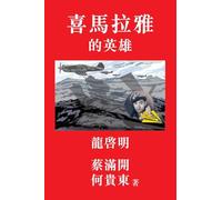 Hero of the Himalayas