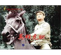 Heroes Brave - Chinese Revolutionary History Centennial Film Record(Chinese Edition)