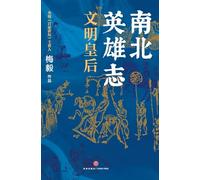 Heroes of the North and South: Empress Wenming/南北英雄志-文明皇后