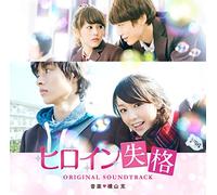 Heroine Shikkaku [Import Allemand]