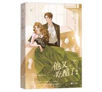 He's Jealous Again (2) (Chinese Edition)