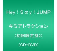 Hey! Say! Jump - Hey! Say! Jump - Kimi Attraction (Type B) (CD+DVD) [Japan LTD CD] JACA-5477