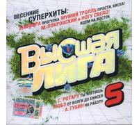 Hi-Fi - Vysshaya Liga 5 [Various Artists. 1042109910891096 1103 1083108010751072 5] [Import]