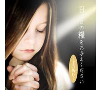 Hi Goto No Kate Wo O Atae Kuda [Import]