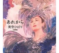 Hibari (Ai Kashou) Misora - Are Kara [Compact Discs] Japan - Import