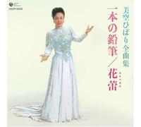 Hibari Misora - All Song Collection [Import]