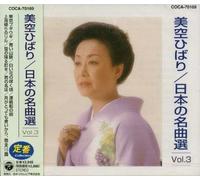 Hibari Misora - Best Selection Japanese Song 3