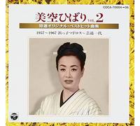 Hibari Misora - Best Selection Vol.2 1957-1967