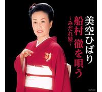 HIBARI MISORA - Toru Funamura/Midaregami [Import allemand]