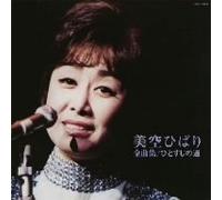 Hibari Misora - Zenkyokushuu:Hitosuji No Michi