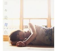 Hibi Kore Ao IRO [Import]