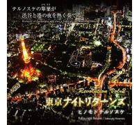 Hichiriki Revolution Vol.2-Tok [Import allemand]