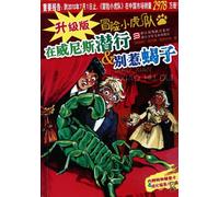 Hidden in Venice: Do Not Piss off the Scorpion (Chinese Edition)