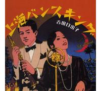 Hideko Yoshida - Shanghai Bounce King [Import]