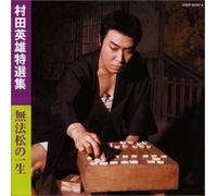 Hideo Murata - Best Selection-Muhomatsu No is [Import]