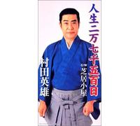 Hideo Murata - Jinsei 27500 Nichi