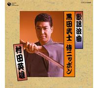 Hideo Murata - Kayou Roukyoku Kurodabushi