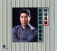 Hideo Murata - Kayou Roukyoku Roukyoku Zenshu [Import allemand]