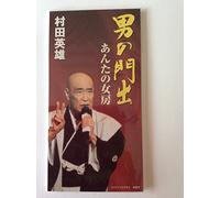 Hideo Murata - Otoko No Kadode