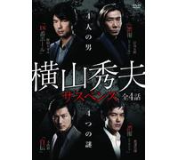 Hideo Yokoyama Suspense Box [Import allemand]