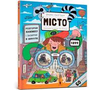Hier et aujourd'hui. La ville / Wczoraj i dzisiaj. La ville - Eca Oburkova (Fremdsprachige Literatur auf Ukrainisch)